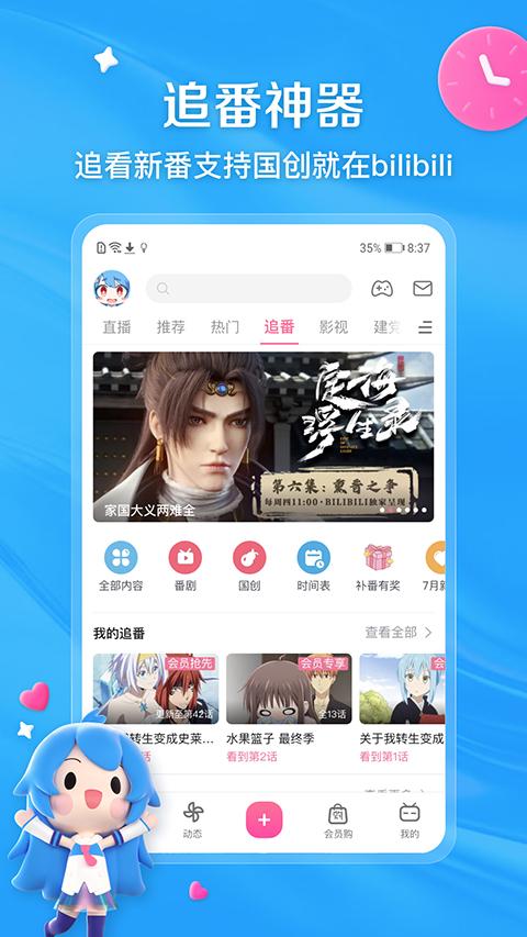 哔哩哔哩app v8.49.0安卓版-第3张图片-快下软件园