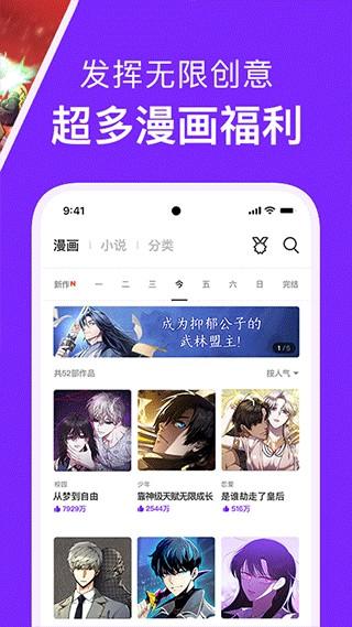 咚漫漫画app v3.0.9.5安卓版-第2张图片-快下软件园