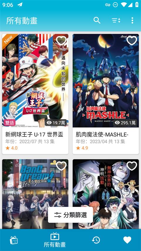 巴哈姆特动画疯app v1.16.10安卓版-第1张图片-快下软件园