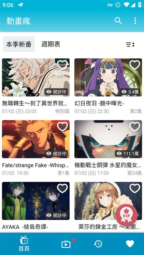 巴哈姆特动画疯app v1.16.10安卓版-第2张图片-快下软件园