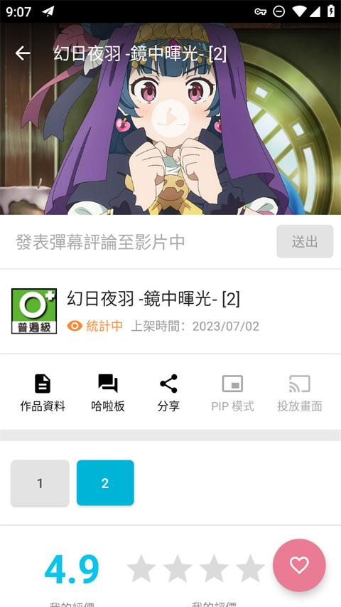 巴哈姆特动画疯app v1.16.10安卓版-第3张图片-快下软件园