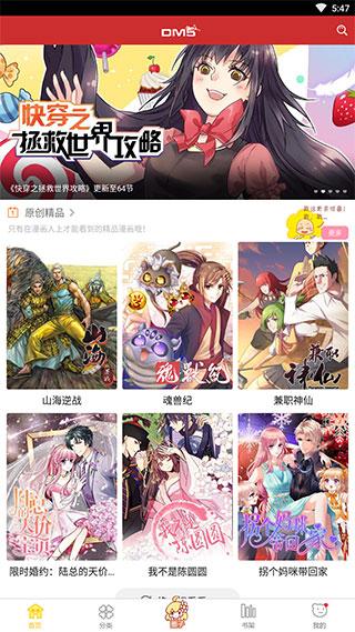 动漫屋app v1.1.2安卓版-第1张图片-快下软件园