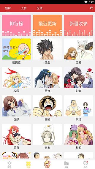 动漫屋app v1.1.2安卓版-第2张图片-快下软件园