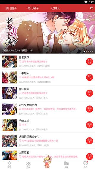 动漫屋app v1.1.2安卓版-第3张图片-快下软件园