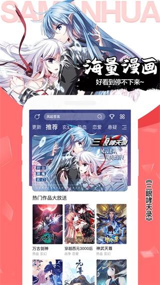 爱飒漫画app v3.6.11安卓版-第1张图片-快下软件园