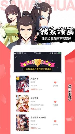 爱飒漫画app v3.6.11安卓版-第2张图片-快下软件园