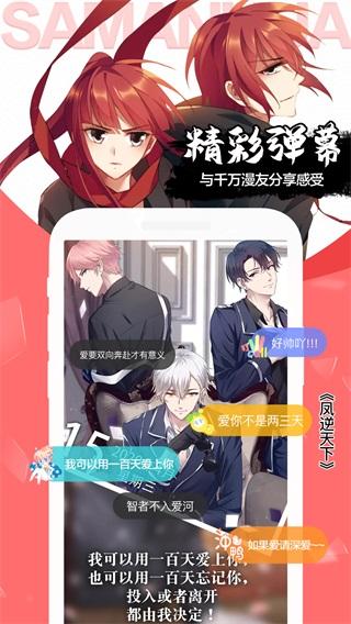 爱飒漫画app v3.6.11安卓版-第3张图片-快下软件园