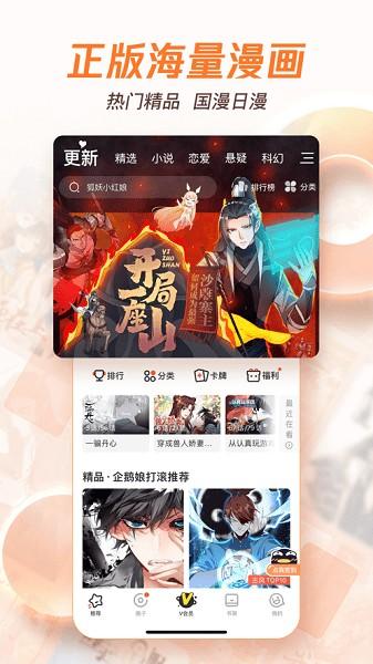 腾讯动漫app最新版 v12.10.8安卓版-第1张图片-知音软件园