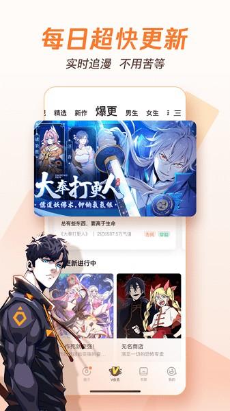 腾讯动漫app最新版 v12.10.8安卓版-第2张图片-知音软件园