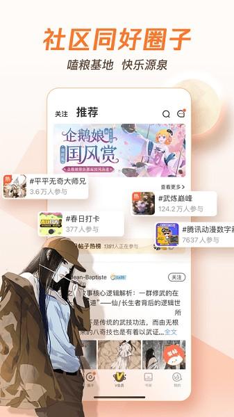 腾讯动漫app最新版 v12.10.8安卓版-第3张图片-知音软件园