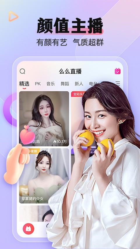 么么直播最新版本 v9.45.0安卓版-第1张图片-知音软件园