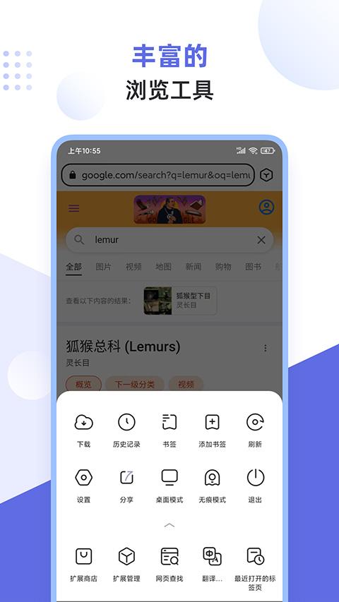 狐猴浏览器app v2.7.3.010安卓版-第2张图片-知音软件园