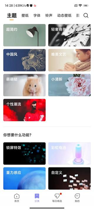 小米主题国际版app v2.7.6.7安卓版-第1张图片-知音软件园