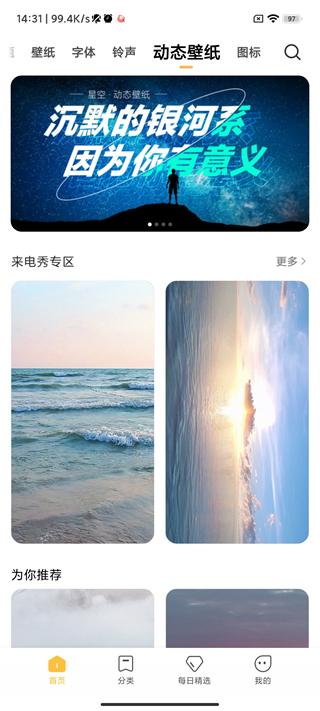 小米主题国际版app v2.7.6.7安卓版-第2张图片-知音软件园