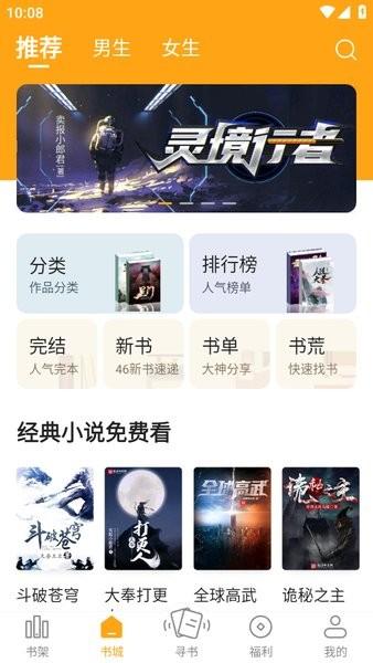 笔趣阁橙色版本无广告 v1.0.7 安卓最新版-第1张图片-知音软件园