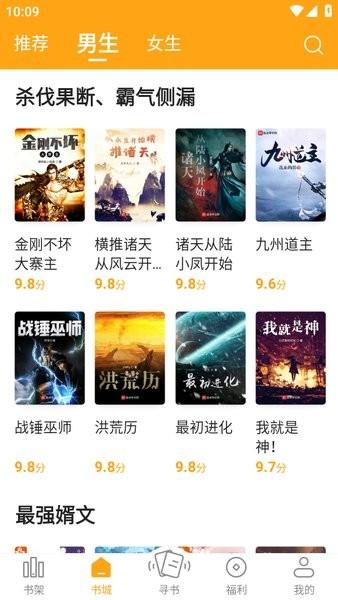 笔趣阁橙色版本无广告 v1.0.7 安卓最新版-第2张图片-知音软件园