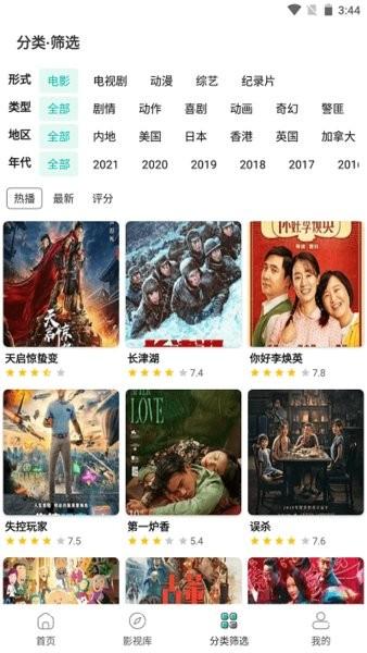 极光影视app最新版(极光影院) v2.7.8 安卓版-第2张图片-知音软件园