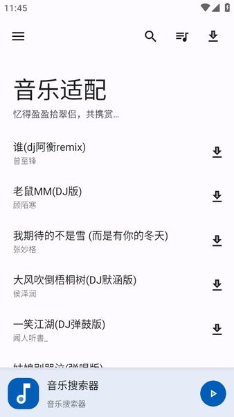 音乐适配最新官方正版 v4.3.6 安卓版-第1张图片-知音软件园