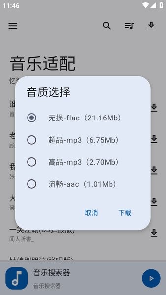 音乐适配最新官方正版 v4.3.6 安卓版-第2张图片-知音软件园