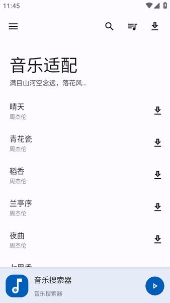 音乐适配最新官方正版 v4.3.6 安卓版-第3张图片-知音软件园