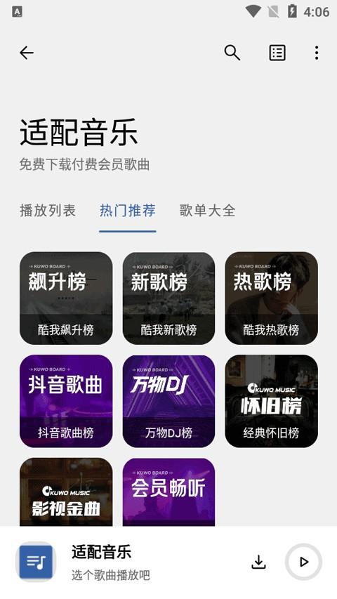 适配音乐app最新版 v4.0.2安卓版-第1张图片-知音软件园