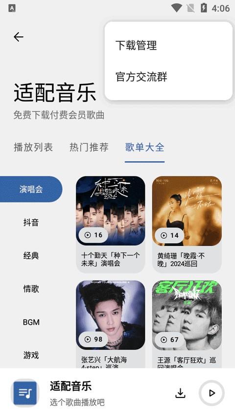 适配音乐app最新版 v4.0.2安卓版-第3张图片-知音软件园