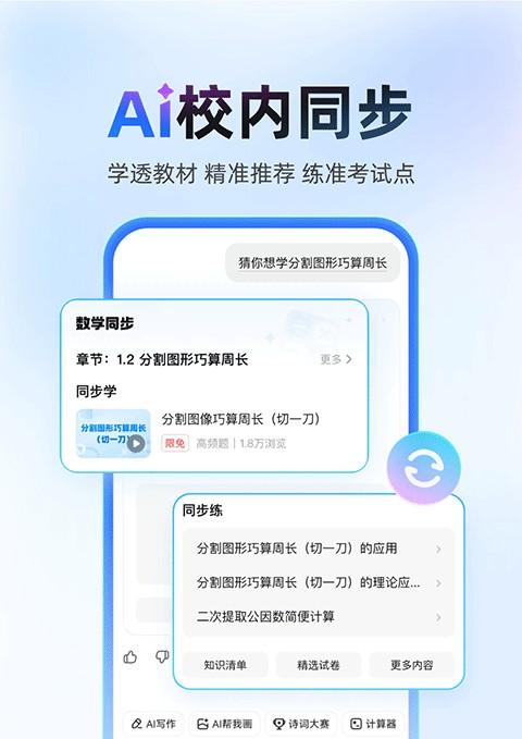 作业帮扫一扫答题软件 v14.28.0安卓版-第1张图片-知音软件园