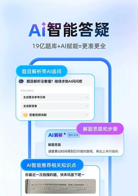 作业帮扫一扫答题软件 v14.28.0安卓版-第2张图片-知音软件园