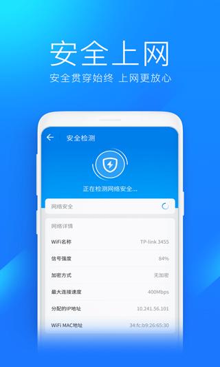 wifi万能钥匙极速版app v6.8.76安卓版-第2张图片-知音软件园