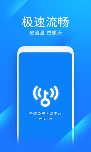 wifi万能钥匙极速版app v6.8.76安卓版-第3张图片-知音软件园