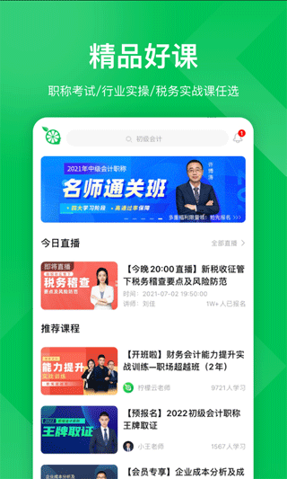 柠檬云课堂app v5.3.11安卓版-第2张图片-知音软件园