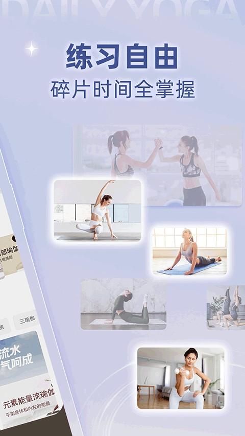 每日瑜伽最新版app v9.69.4.0安卓版-第2张图片-知音软件园
