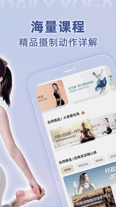 每日瑜伽最新版app v9.69.4.0安卓版-第3张图片-知音软件园