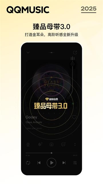 QQ音乐app v14.5.5.8安卓版-第2张图片-快下软件园