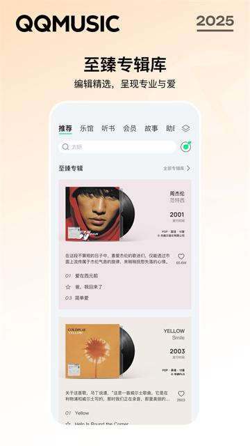 QQ音乐app v14.5.5.8安卓版-第3张图片-快下软件园