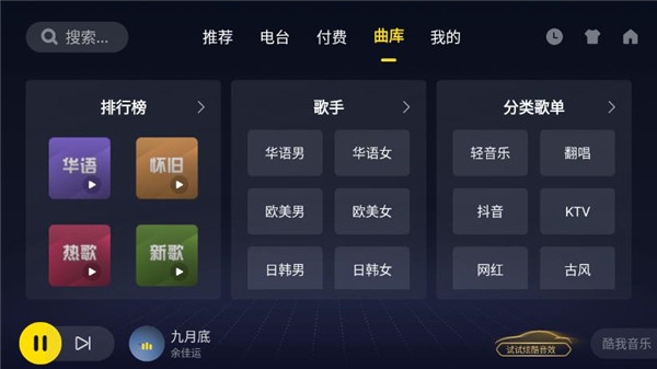 酷我音乐车机版最新版本 v6.9.4.20安卓版-第1张图片-快下软件园