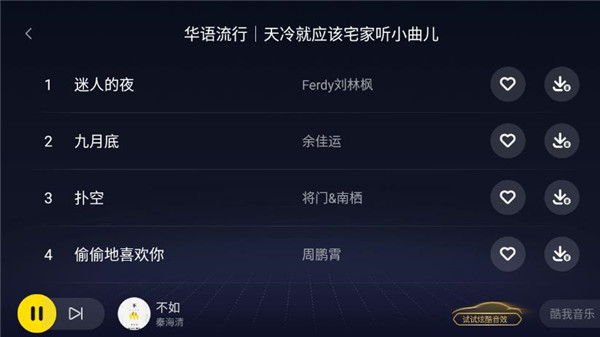 酷我音乐车机版最新版本 v6.9.4.20安卓版-第2张图片-快下软件园