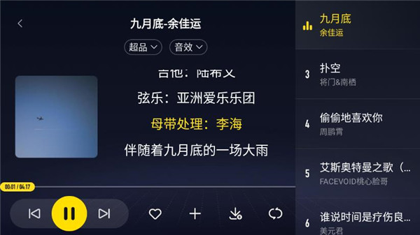 酷我音乐车机版最新版本 v6.9.4.20安卓版-第3张图片-快下软件园