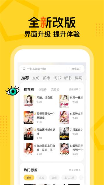 得间免费小说app v5.4.2.1安卓版-第1张图片-快下软件园