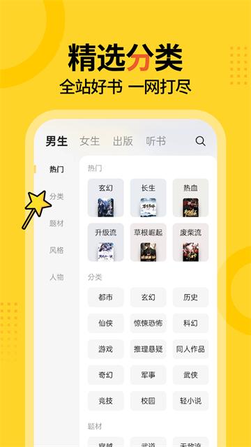 得间免费小说app v5.4.2.1安卓版-第2张图片-快下软件园