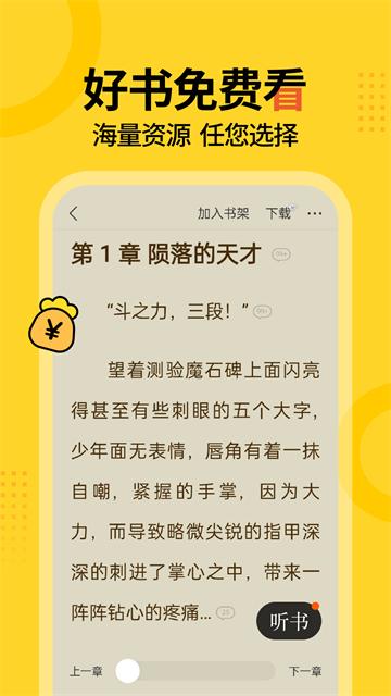 得间免费小说app v5.4.2.1安卓版-第3张图片-快下软件园