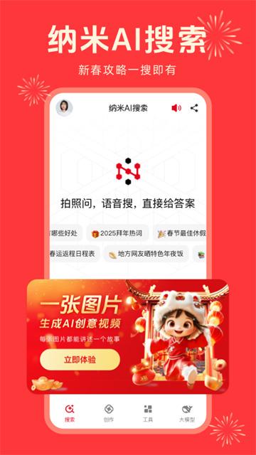 纳米AI搜索 v3.4.0安卓版-第1张图片-快下软件园