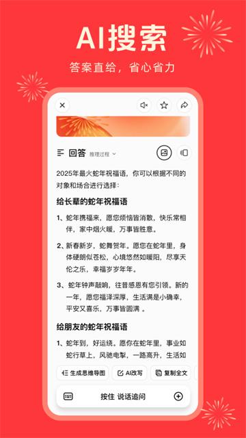 纳米AI搜索 v3.4.0安卓版-第3张图片-快下软件园