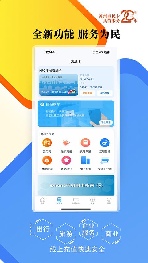 智慧苏州app v5.6.15安卓版-第1张图片-快下软件园