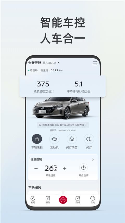 东风日产app v3.3.6安卓版-第1张图片-快下软件园