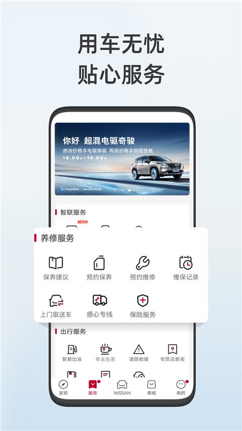 东风日产app v3.3.6安卓版-第2张图片-快下软件园