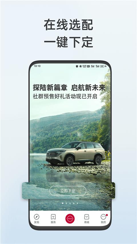 东风日产app v3.3.6安卓版-第3张图片-快下软件园
