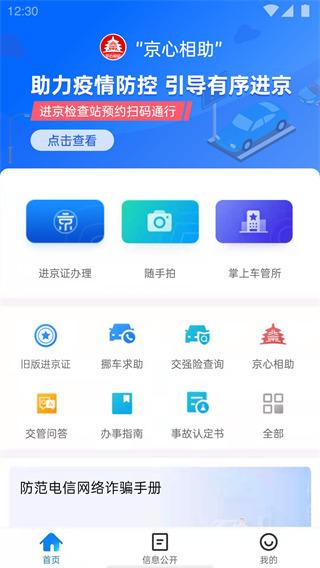 北京交警app v3.4.8安卓版-第1张图片-快下软件园