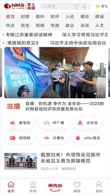 掌上南通app v4.0.8安卓版-第1张图片-快下软件园