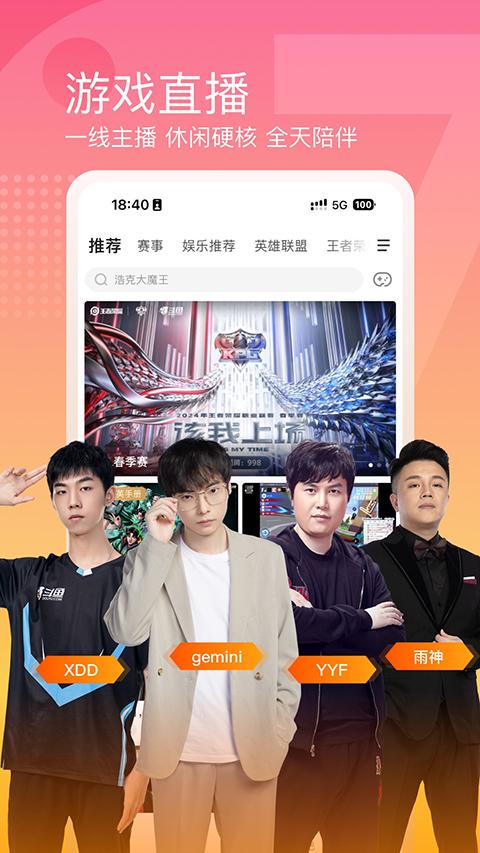 斗鱼直播官方版 v7.9.9.1安卓版-第2张图片-快下软件园